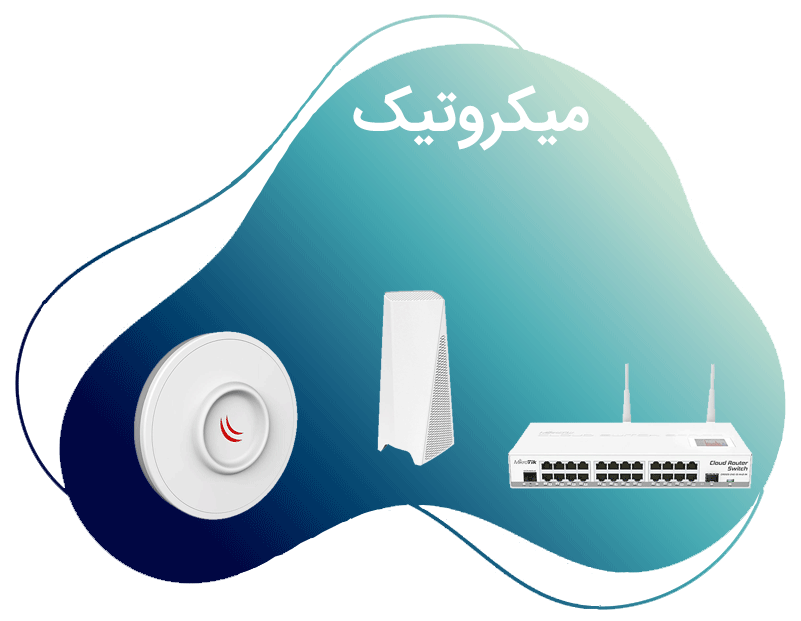 تعمیرات تخصصی میکروتیک | تعمیرات Mikrotik | تعمیرات میکروتیک | گارانتی فوکا آروند